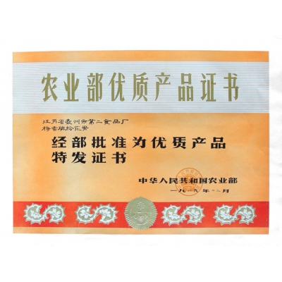 農(nóng)業(yè)部?jī)?yōu)質(zhì)產(chǎn)品證書